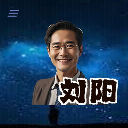 刘阳