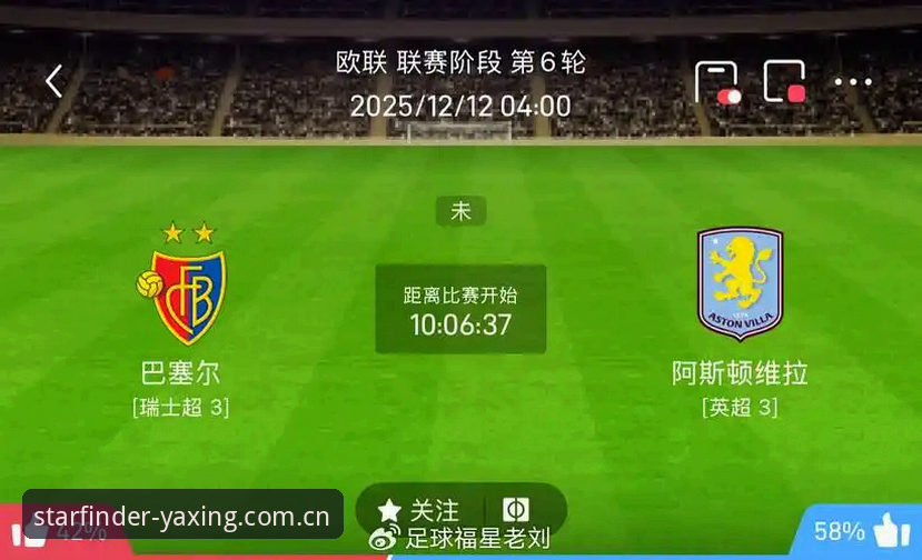 掌握欧联杯决赛观赛体验的关键：从维拉夺冠看亚星体育平台实用指南
