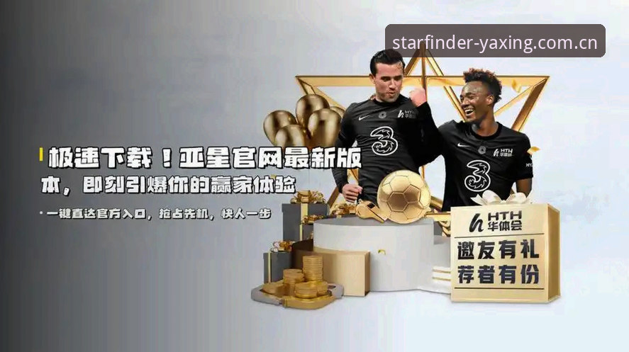 亚星体育官网入口深度解析：YAXING平台注册与使用全攻略